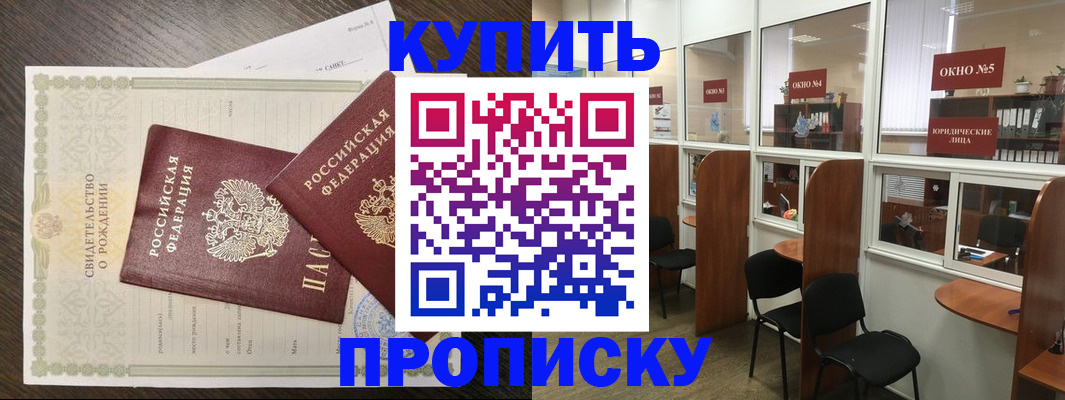 прописка законно в Ефремове