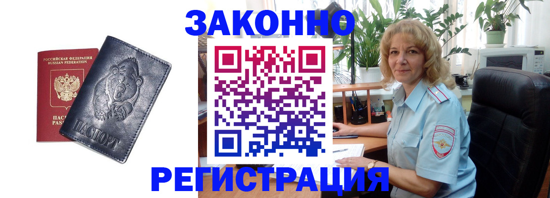прописка законно в Ефремове