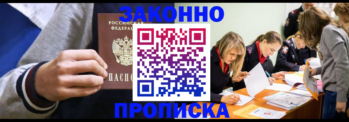 прописка законно в Ефремове