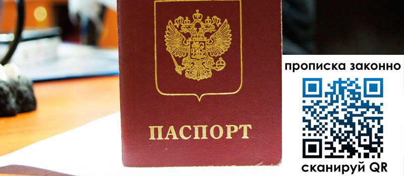 регистрация в Ефремове прописка в Ефремове